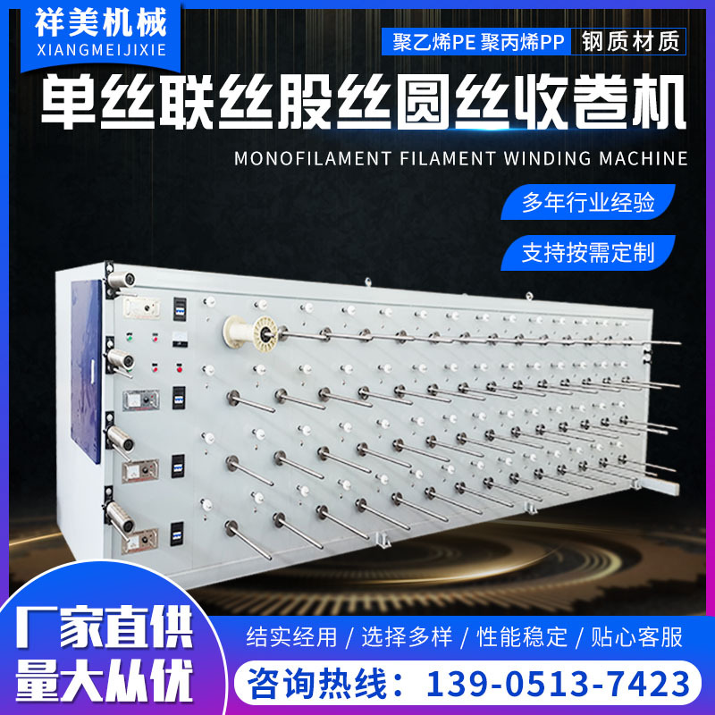 聚乙烯塑料單絲聯(lián)絲圓絲收卷機(jī)漁網(wǎng)線繩多頭收絲機(jī)